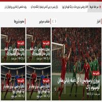 حواشی ورزشی