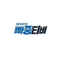 빠중tv